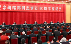 中共中央举行纪念胡耀邦同志诞辰110周年座谈会 习近平发表重要讲话