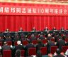 CPC holds symposium to commemorate 110th birth anniversary of Hu Yaobang