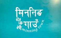 《山海情》尼语版登陆尼泊尔荧屏，中尼文化交流再添新彩