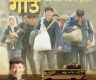 Nepali Dubbed Version of 