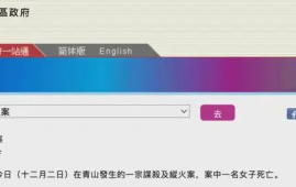 香港青山，发生谋杀及纵火案