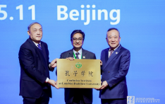 尼泊尔蓝毗尼佛教大学孔子学院在北京正式揭牌，共促佛教文化与国际中文教育交流