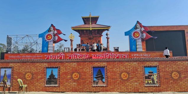 आजदेखि एमाले महाधिवेशन