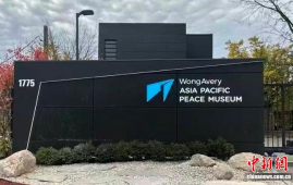 亚太和平博物馆让亚洲二战历史“被看见”