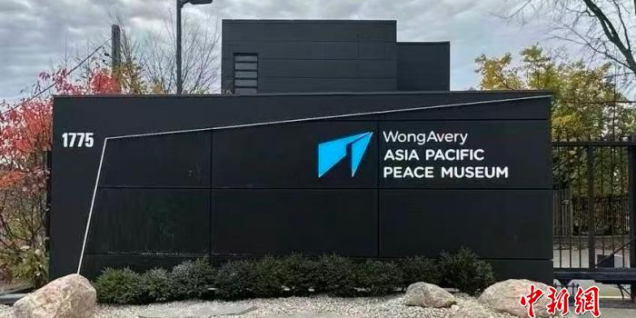 亚太和平博物馆让亚洲二战历史“被看见”