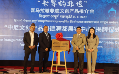 “世界的非遗”喜马拉雅非遗文创推介会：“中尼文创产品加德满都展销中心”揭牌仪式
