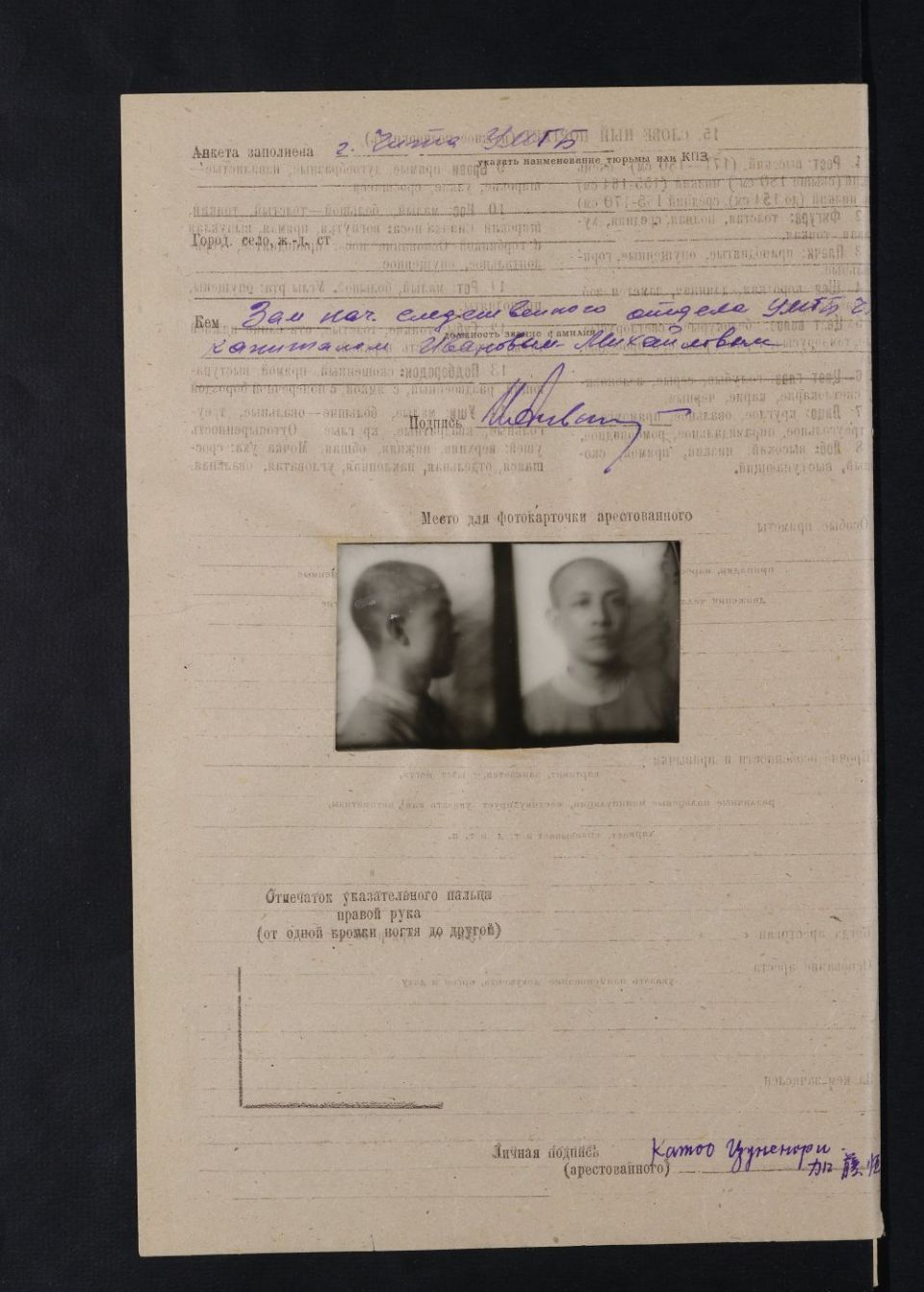 731部队海拉尔支队队长笔供首次公开解读