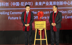 第四届中尼媒体峰会：策源科创离岸创新中心揭牌仪式