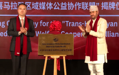 第四届中尼媒体峰会：环喜马拉雅公益协作联盟揭牌仪式