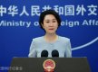 外交部例行记者会：中方强调科技创新与开放合作