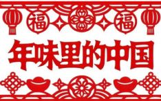 年味里的中国｜大年初一，拜年啦！