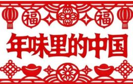 年味里的中国｜大年初一，拜年啦！