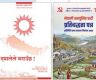 दलका घोषणापत्रमा दलित : दोहोर्‍याउँदै पुराना प्रतिबद्धता
