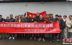 首批18名中国公民从伊朗撤离至阿塞拜疆