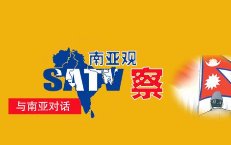 尼泊尔民族独立党（RSP）誓行“发展外交”：平衡博弈中锚定国家发展新路径