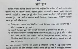 नयाँ राहदानी प्रणाली लागू हुँदै, सेवा केही समय प्रभावित हुने ।