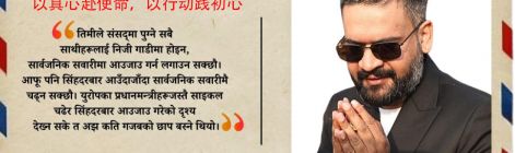 民众致信巴伦德拉·巴布：以真心赴使命，以行动践初心