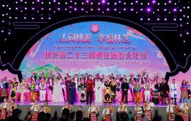 林芝第二十三届桃花旅游文化节盛大开幕 南亚网视CEO主持成亮点