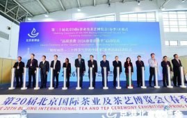 尼泊尔驻华大使馆出席第二十届北京国际茶业及茶艺博览会 推动中尼茶文化交流