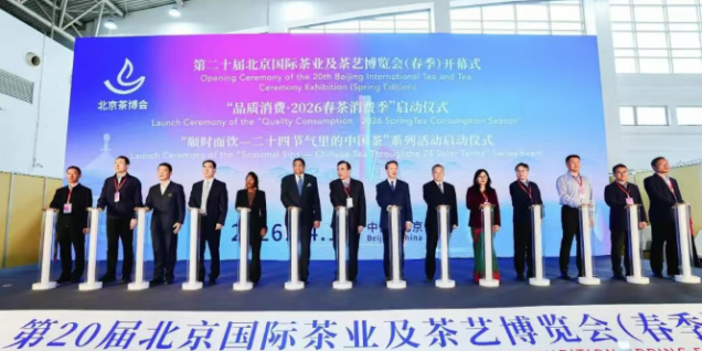 尼泊尔驻华大使馆出席第二十届北京国际茶业及茶艺博览会 推动中尼茶文化交流